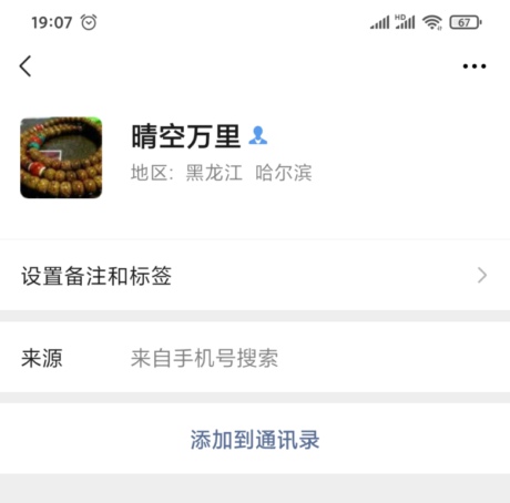 【通告】各位同修警惕此人手机号码:13845063397,QQ:335720790