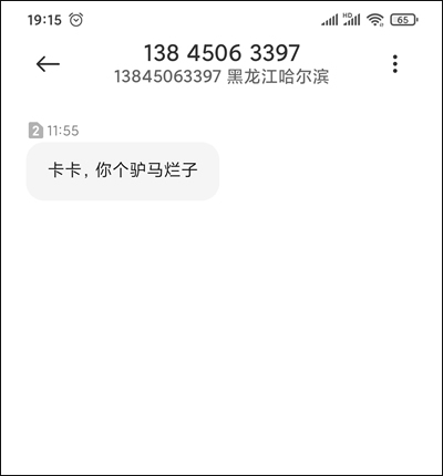 【通告】各位同修警惕此人手机号码:13845063397,QQ:335720790